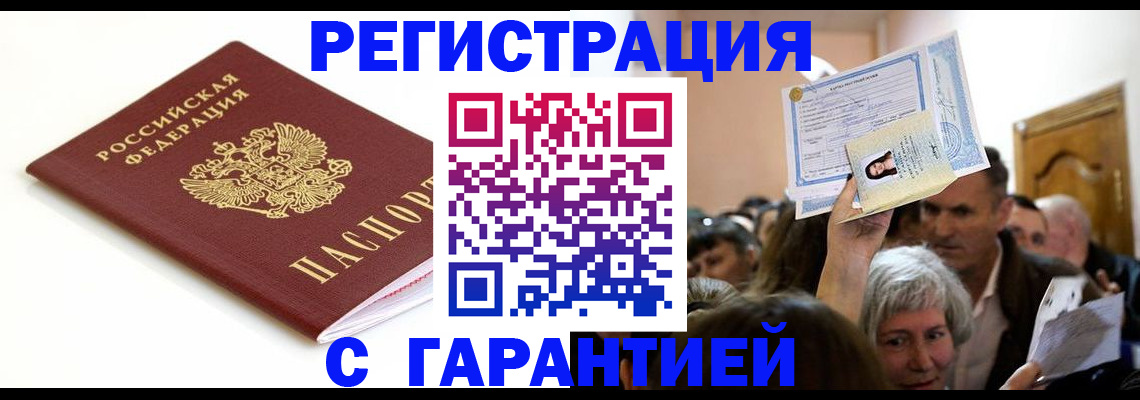 прописка штамп в Куровском