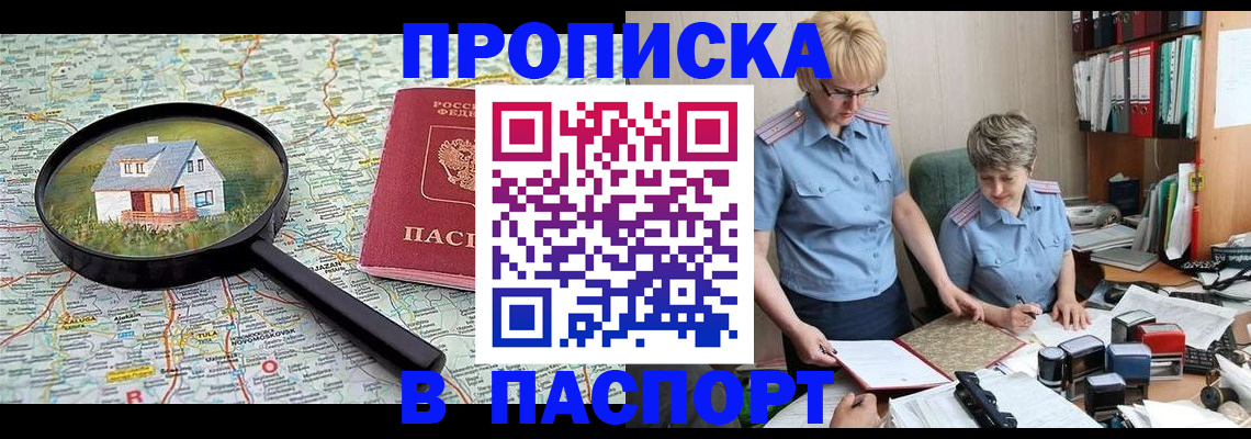прописка поиск в Куровском